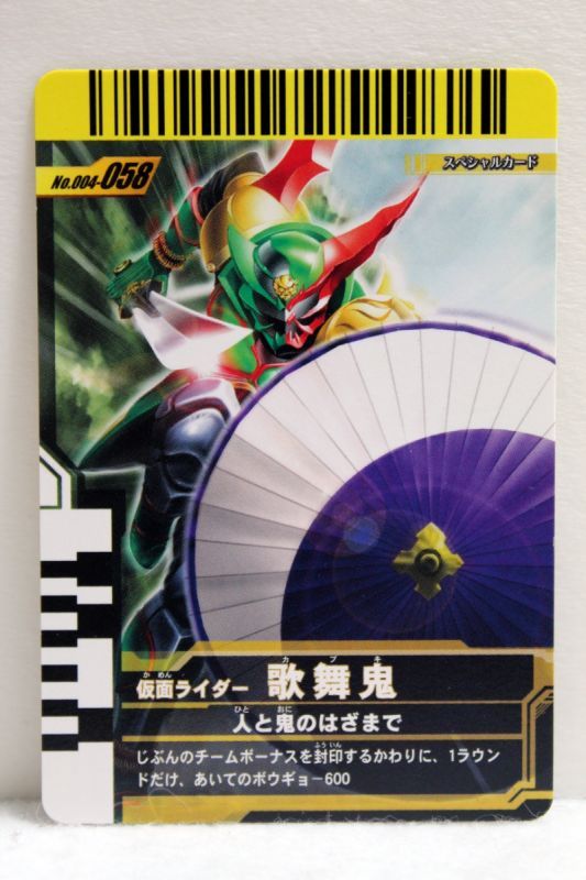 Ganbaride Sp 004 058 Kamen Rider Kabuki