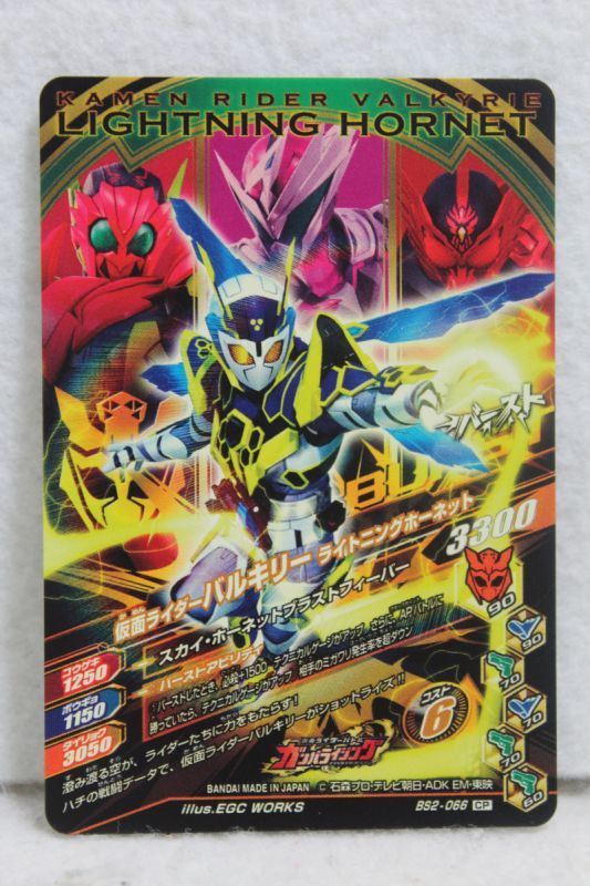 Ganbarizing Cp Bs2 066 Kamen Rider Valkyrie Lightning Hornet