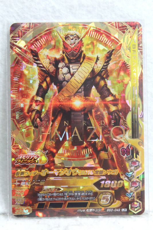 GANBARIZING BS3-049 Kamen Rider Oma Zi-O (2019 Tokiwa Sogo)