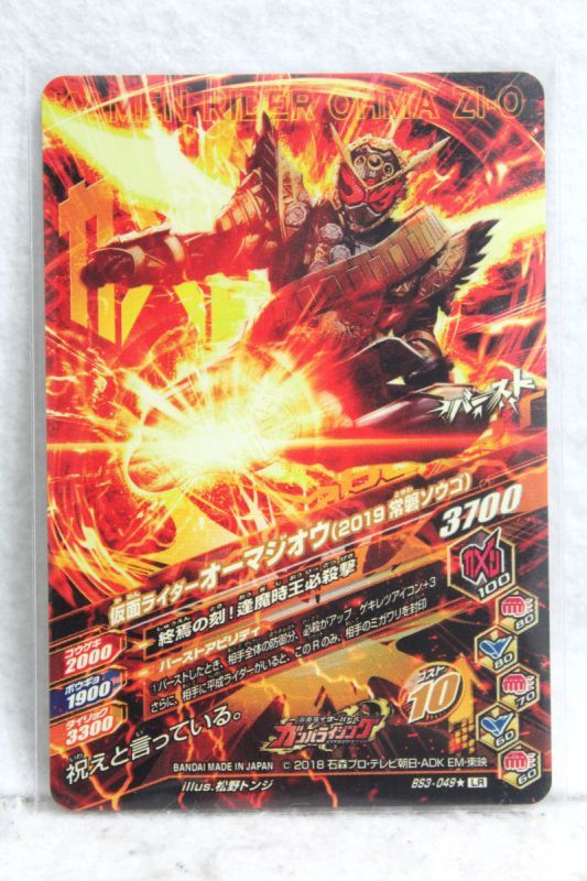 GANBARIZING PR BS3-049 Kamen Rider Oma Zi-O (2019 Tokiwa Sogo)