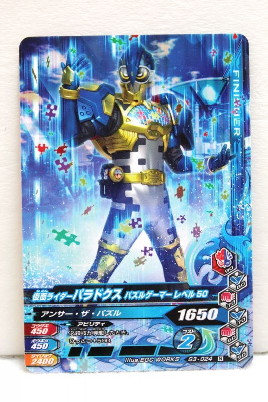 GANBARIZING G3-024 Kamen Rider Pata-dx Puzzle Gamer Level 50