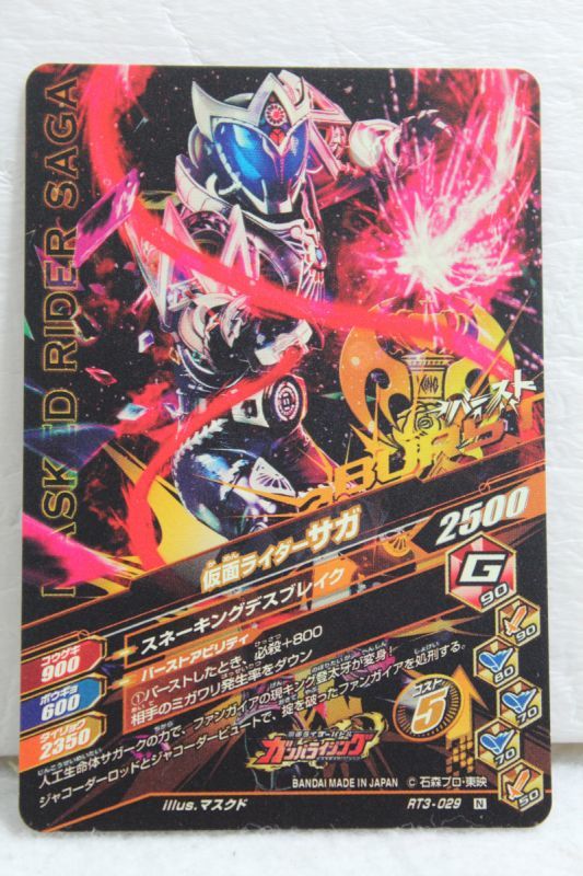 Ganbarizing Rt3 029 Kamen Rider Saga