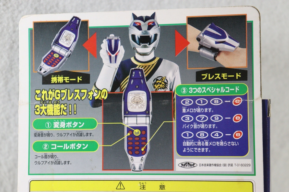 Hyakujyu Sentai Gaoranger / G Brace Phone with Package Hyakujyu Sentai Gaoranger / G Brace Phone with Package